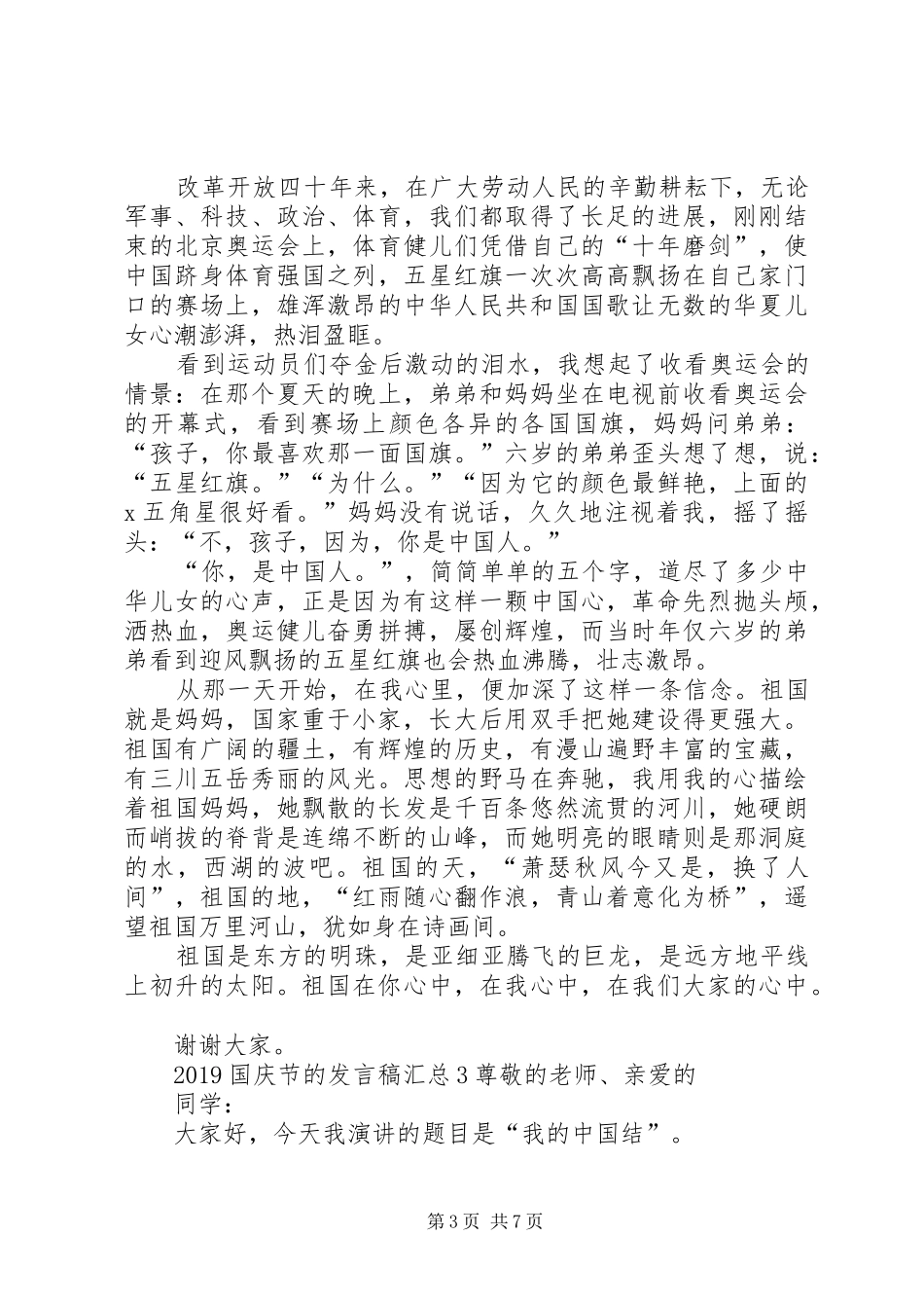 20XX年国庆节的发言稿汇总_第3页