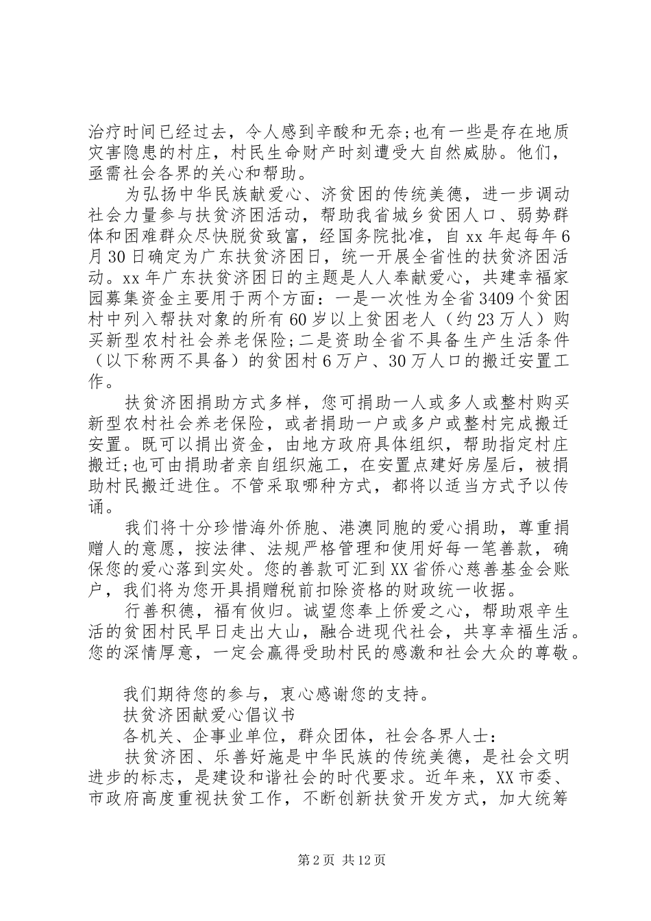 20XX年扶贫倡议书4篇_第2页
