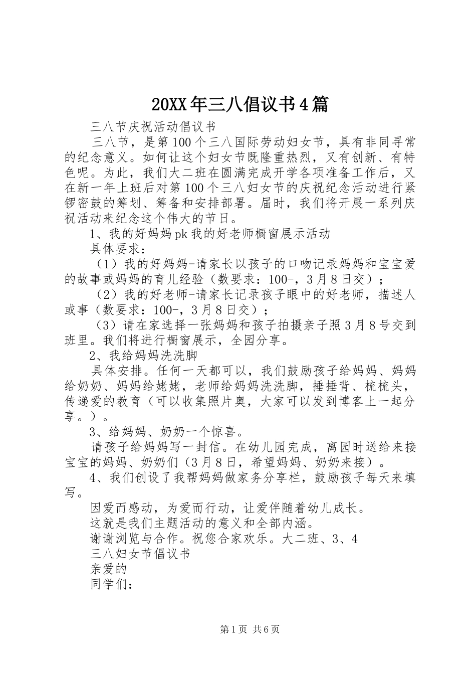 20XX年三八倡议书4篇_第1页