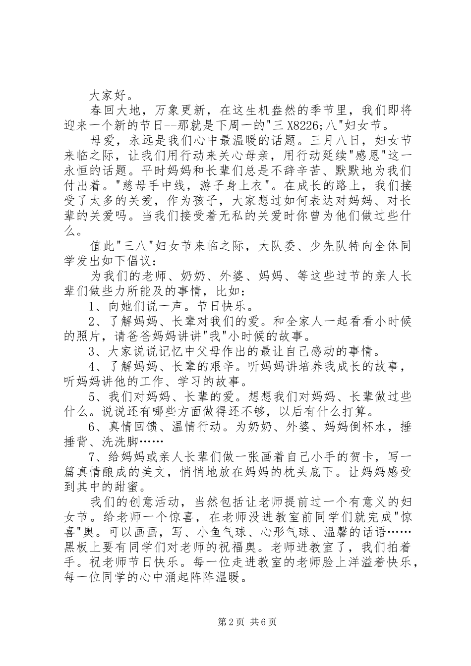 20XX年三八倡议书4篇_第2页