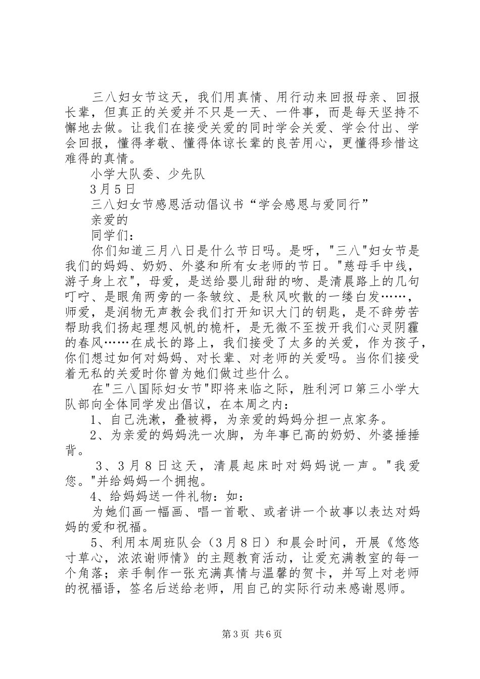 20XX年三八倡议书4篇_第3页