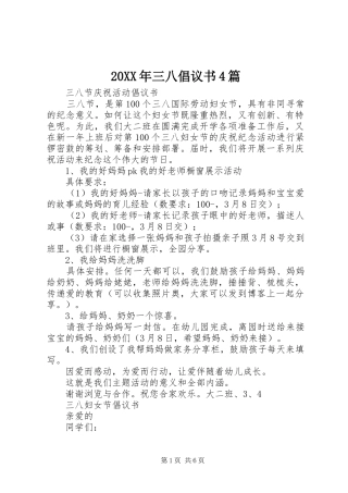 20XX年三八倡议书4篇