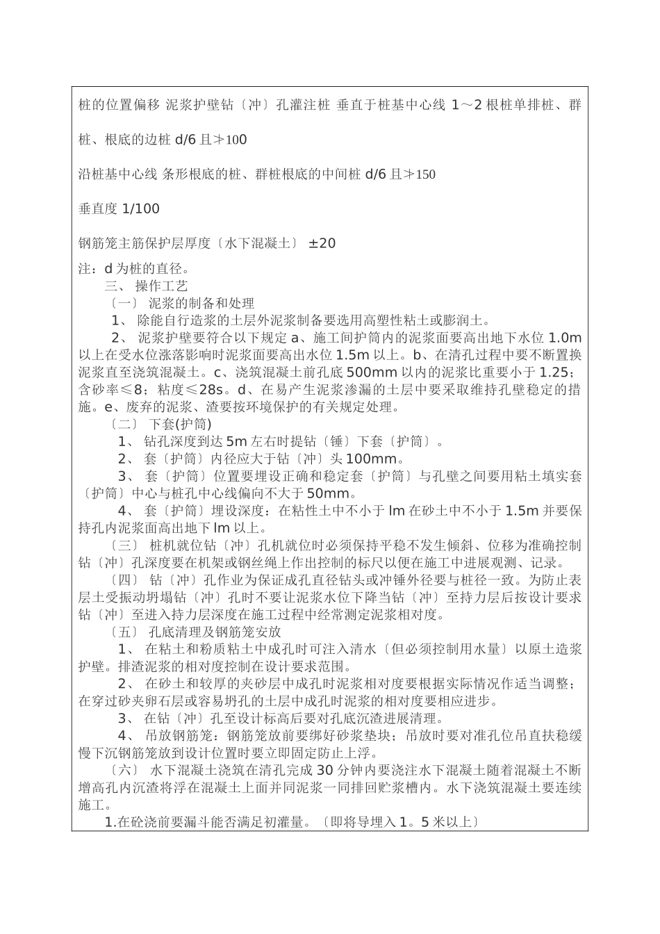 钻孔灌注桩施工技术、质量交底记录_第2页