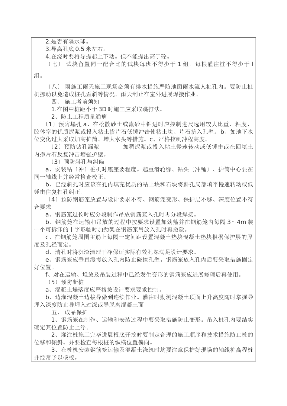 钻孔灌注桩施工技术、质量交底记录_第3页