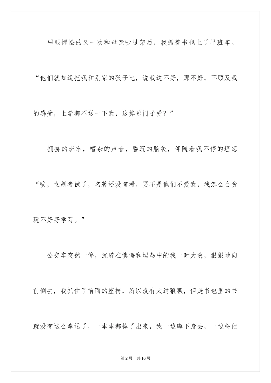 2024从未走远中考满分作文_2_第2页