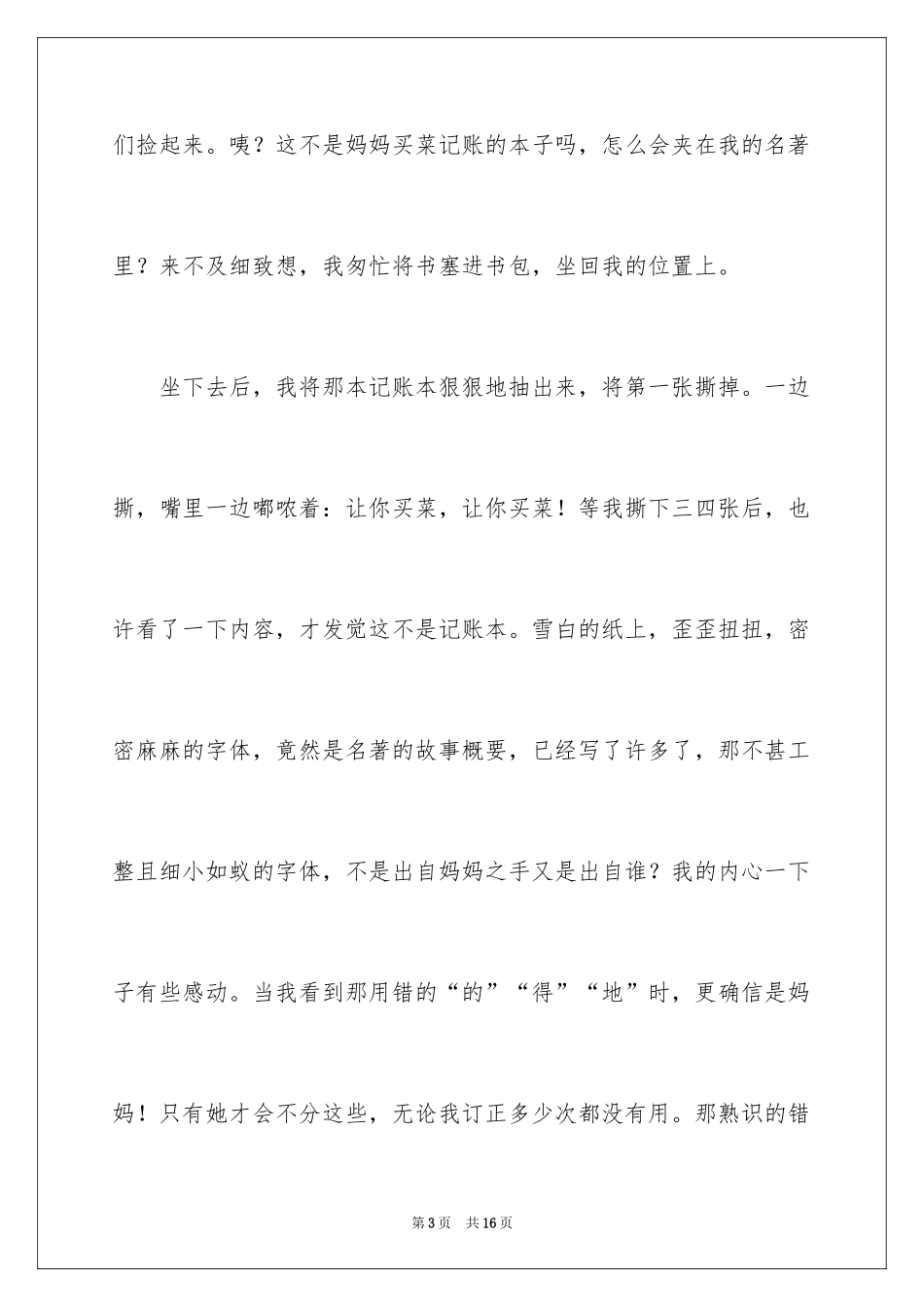 2024从未走远中考满分作文_2_第3页