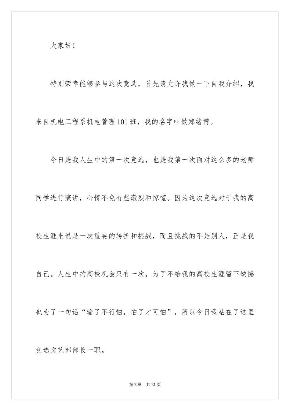 2024学生会文艺部部长竞选的演讲稿_第2页