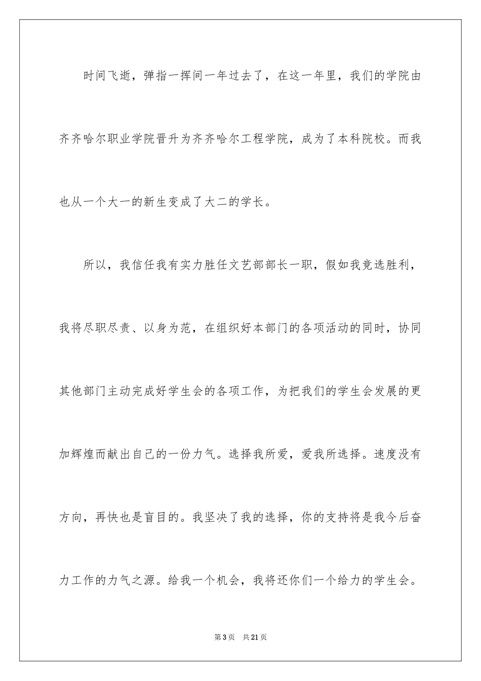 2024学生会文艺部部长竞选的演讲稿_第3页