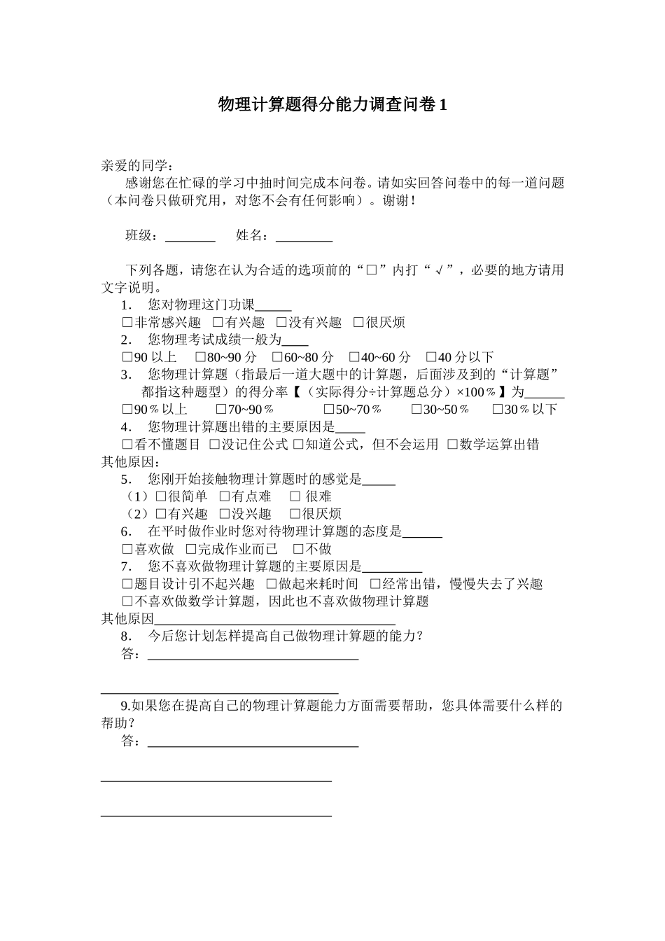 物理计算题得分能力调查问卷1_第1页