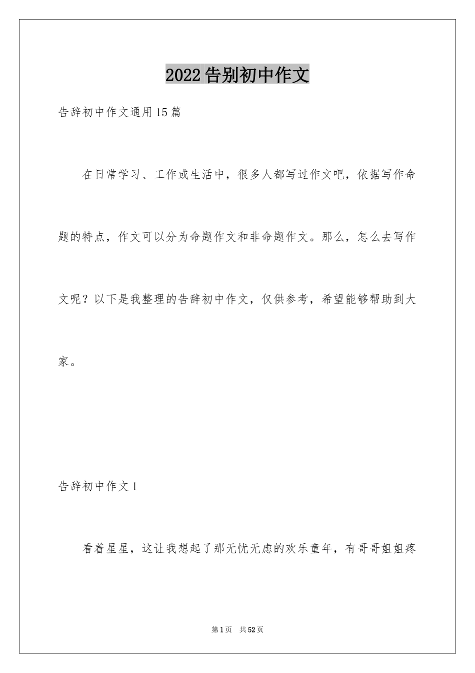 2024告别初中作文_24_第1页