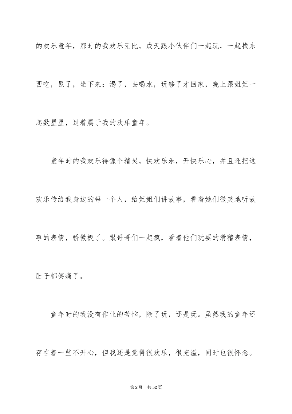 2024告别初中作文_24_第2页