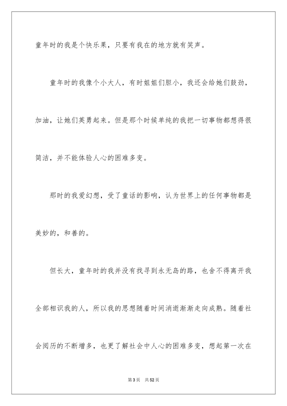 2024告别初中作文_24_第3页