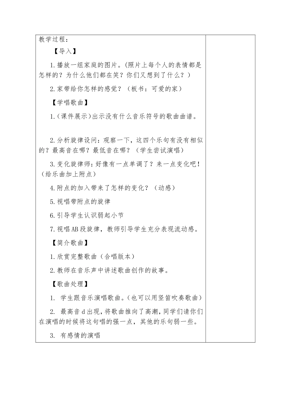 可爱的家教案模板_第2页