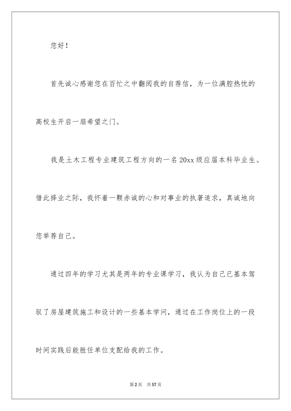 2024土木工程求职信_22_第2页