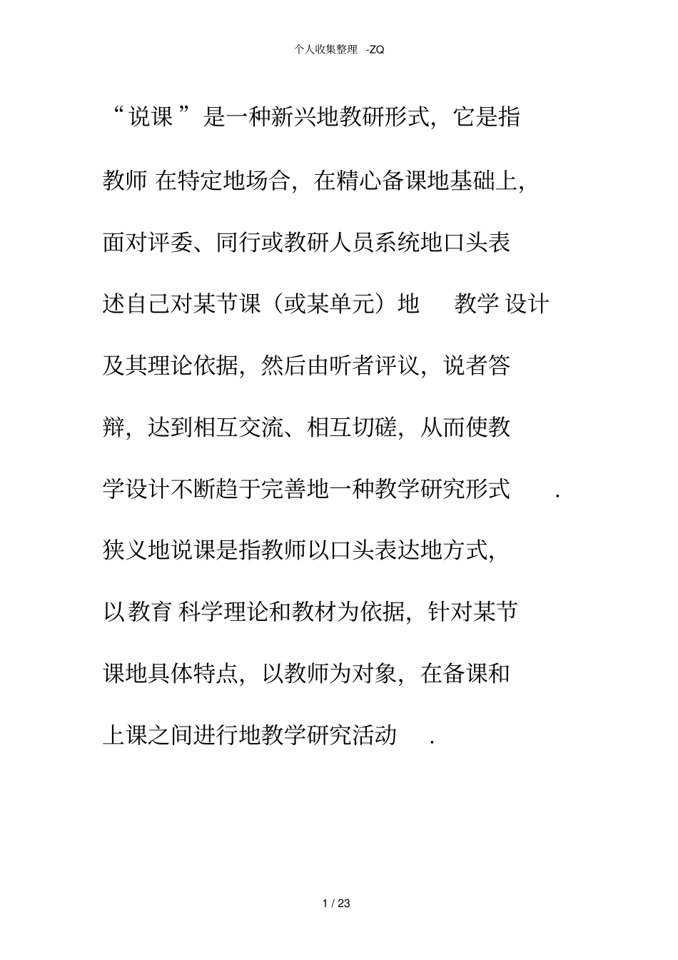 历史学科说课的方法和技巧_第1页