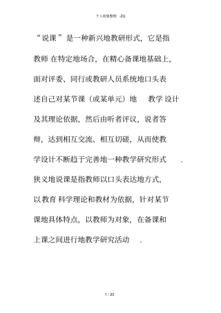 历史学科说课的方法和技巧