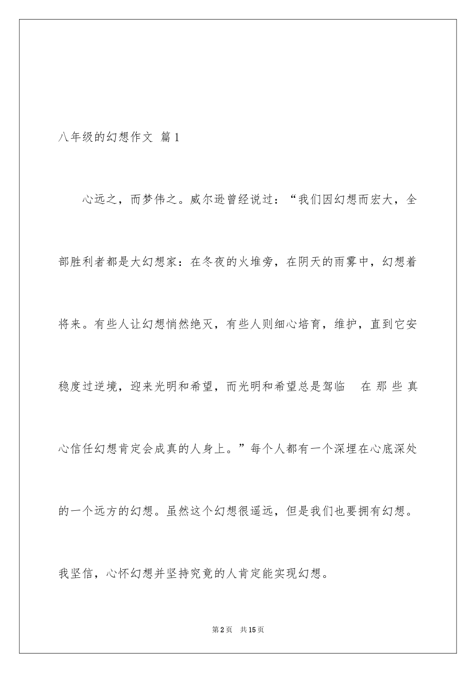 2024八年级的梦想作文_第2页