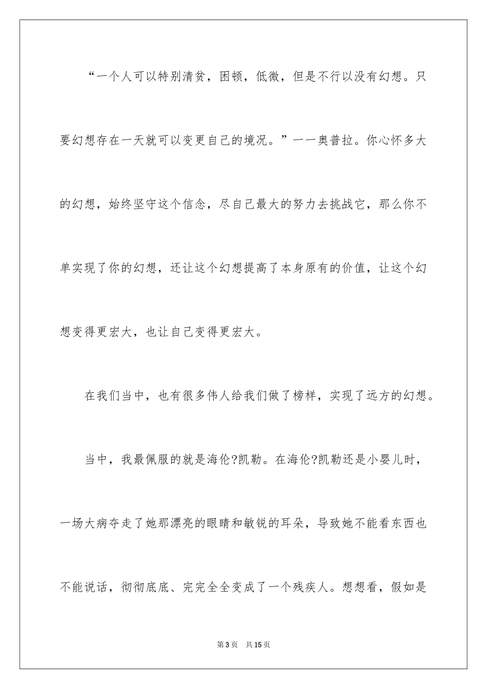 2024八年级的梦想作文_第3页