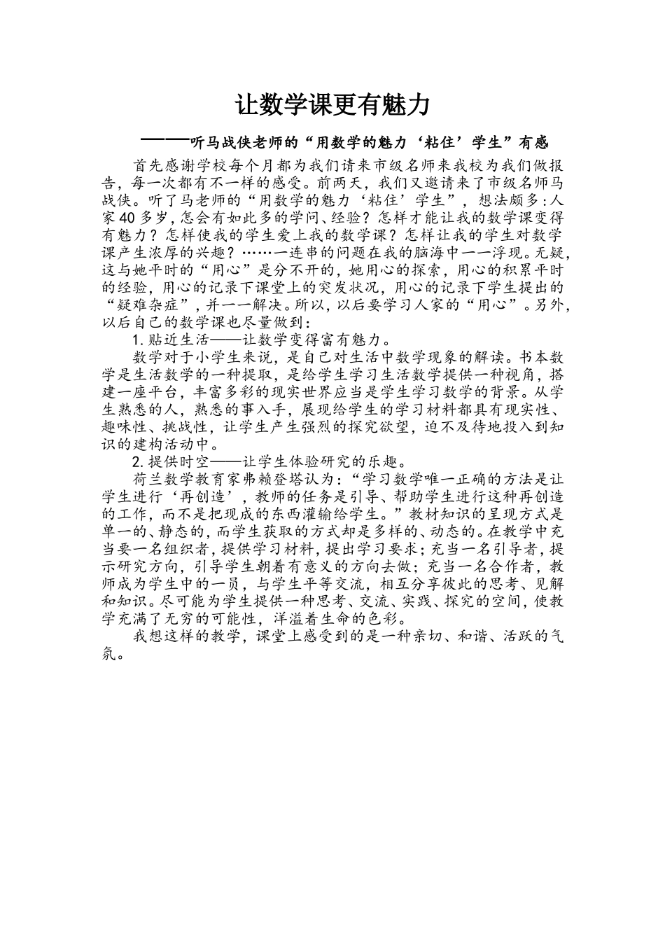 让数学课更有魅力_第1页