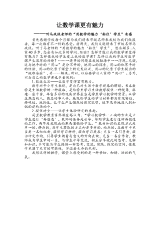 让数学课更有魅力
