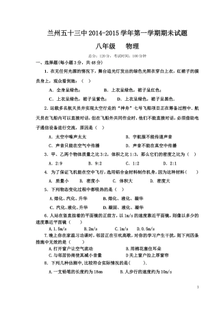 2014-2015学年第一学期兰州五十三中期末试卷
