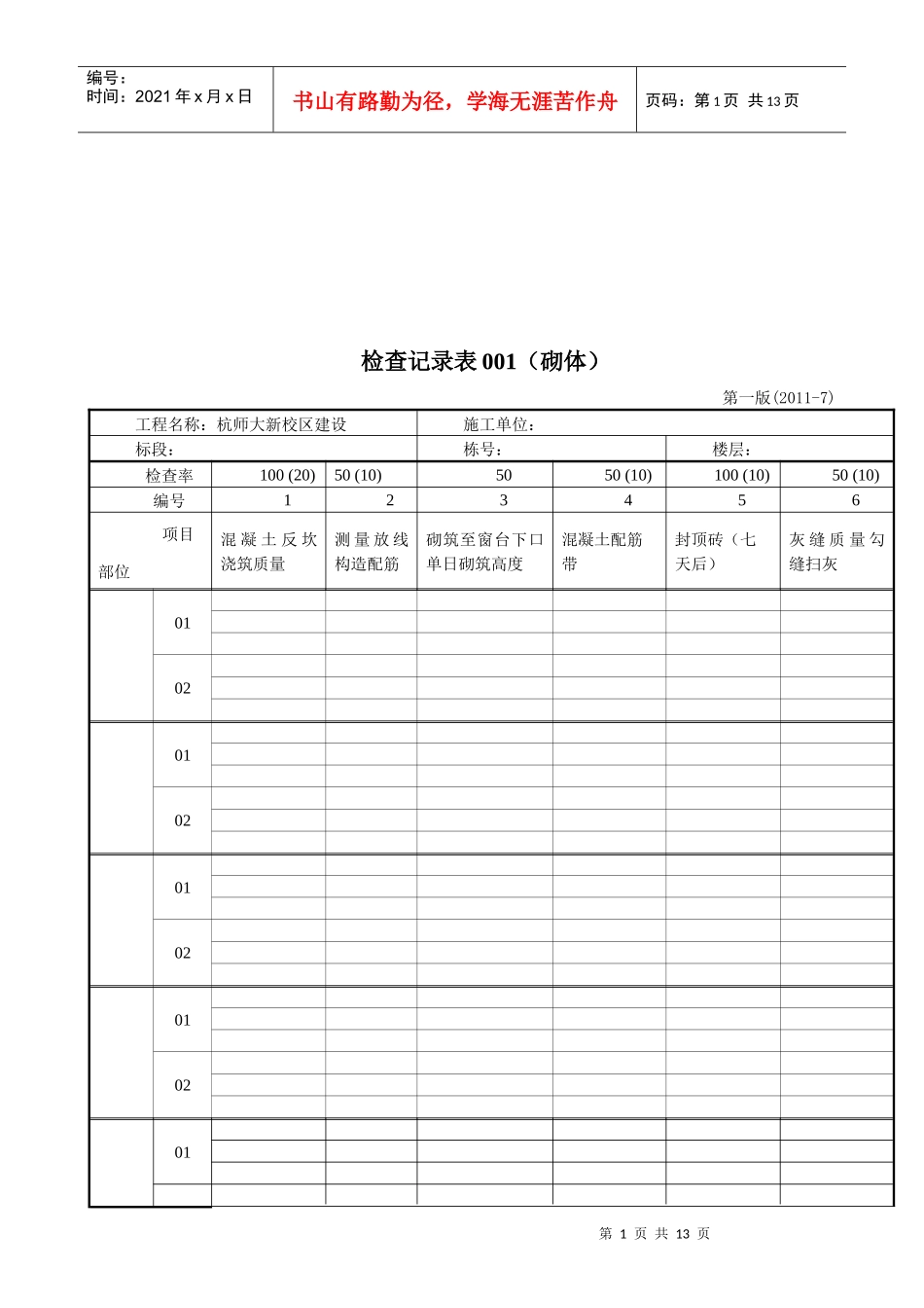 工序检查记录表汇编_第1页