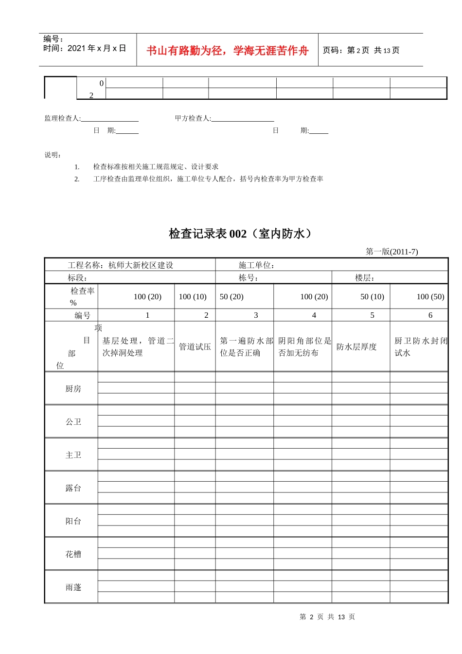 工序检查记录表汇编_第2页