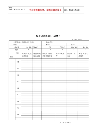 工序检查记录表汇编