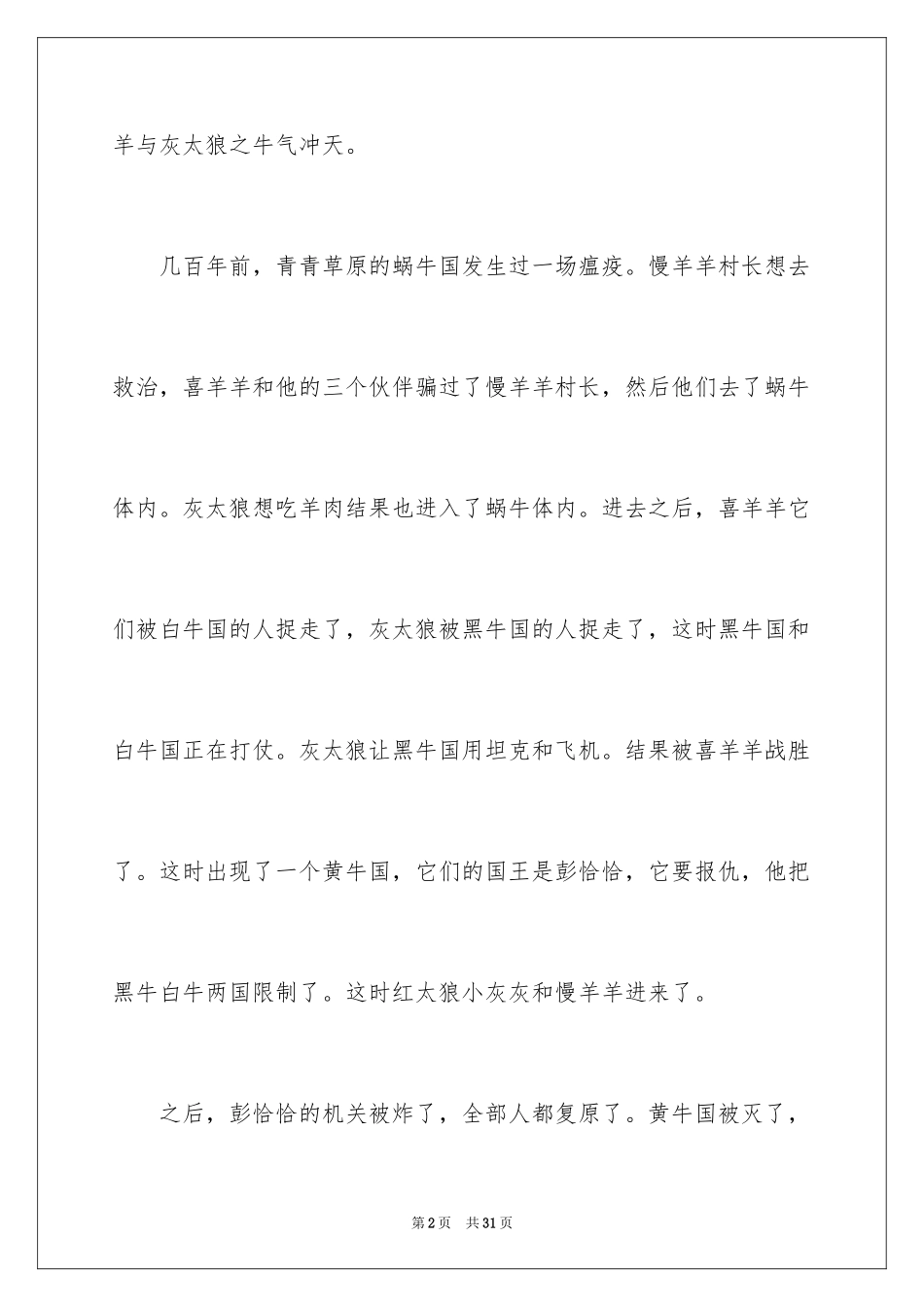 2024《喜羊羊与灰太狼》观后感_18_第2页