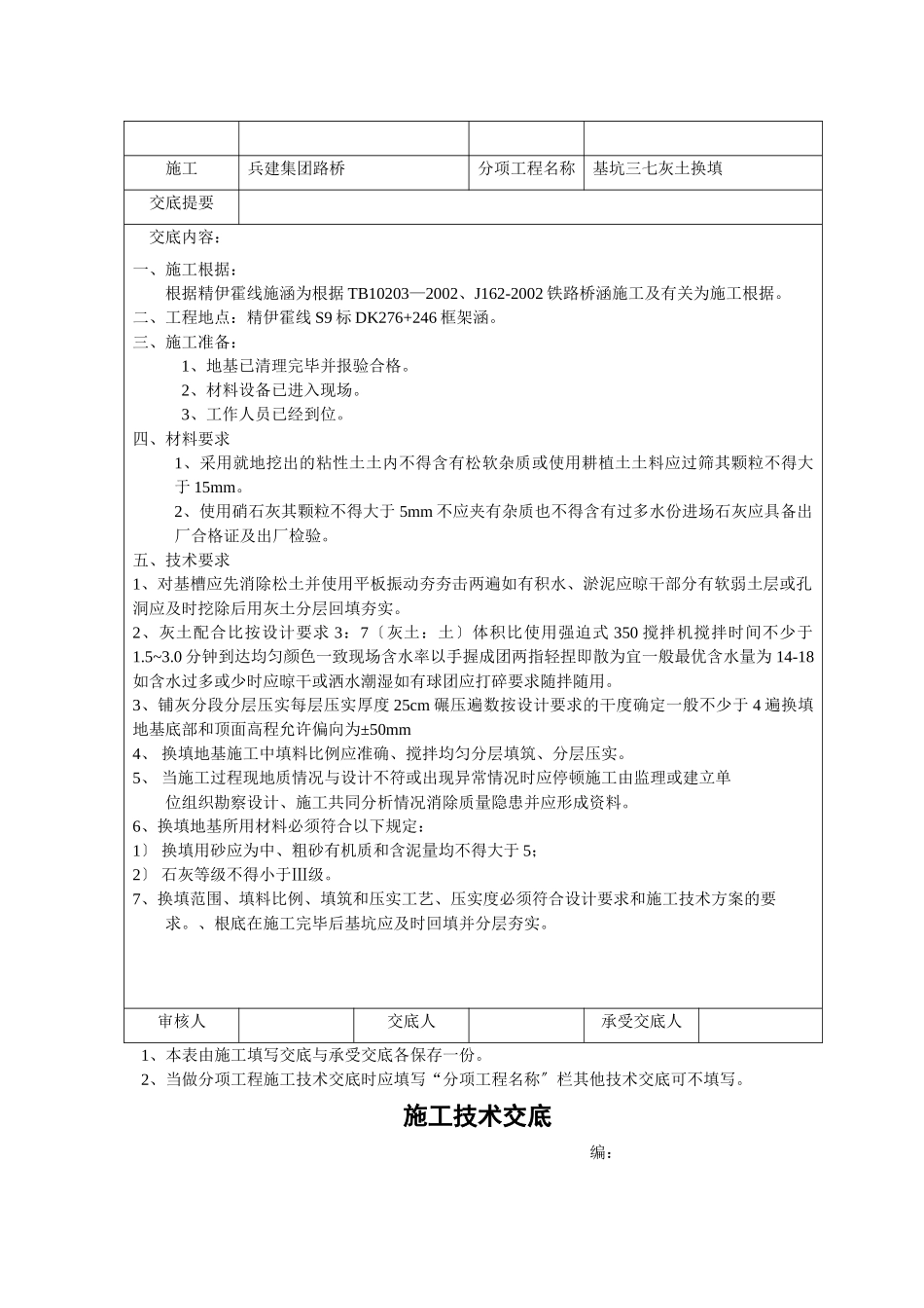 涵洞工程明挖基础施工技术交底_第3页