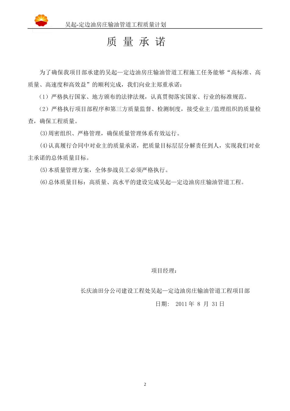 吴定线质量计划_第2页