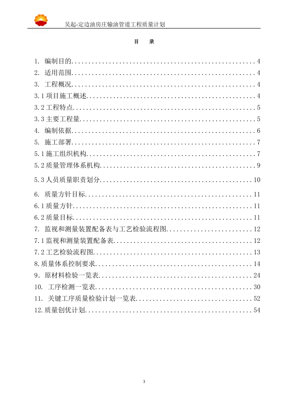 吴定线质量计划_第3页