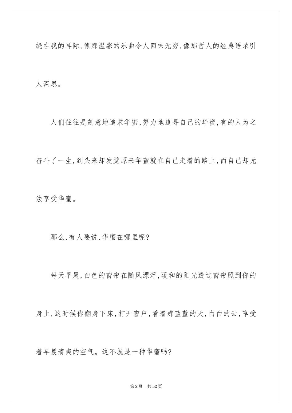 2024以幸福为话题的作文_91_第2页