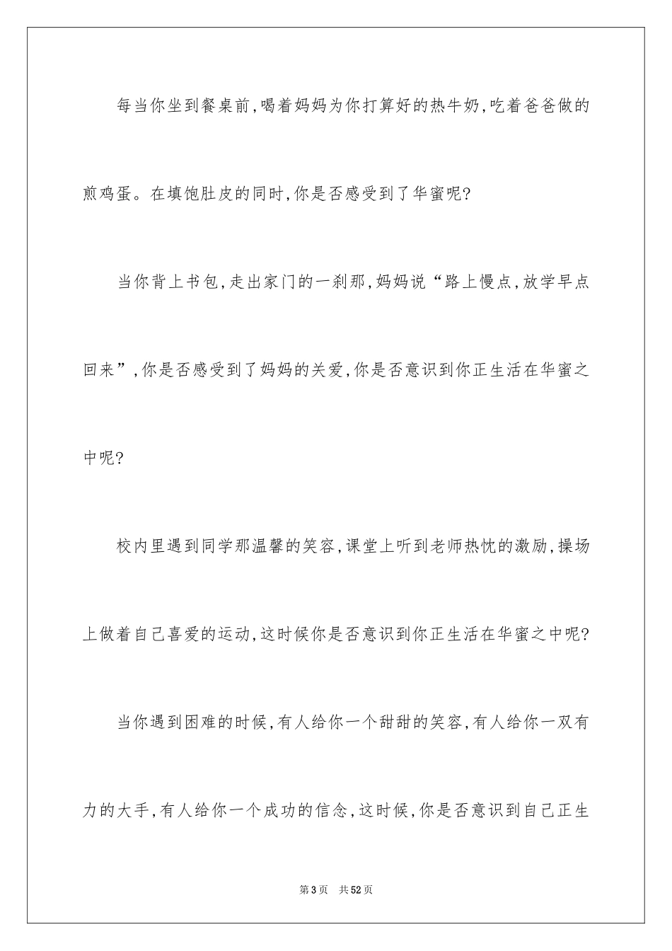 2024以幸福为话题的作文_91_第3页