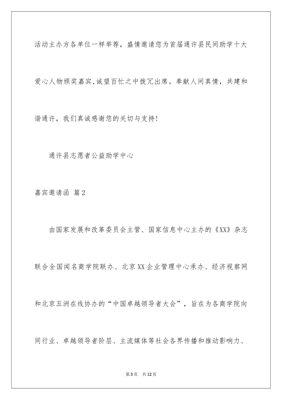 2024嘉宾邀请函_44_第3页