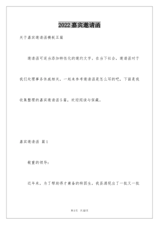 2024嘉宾邀请函_44