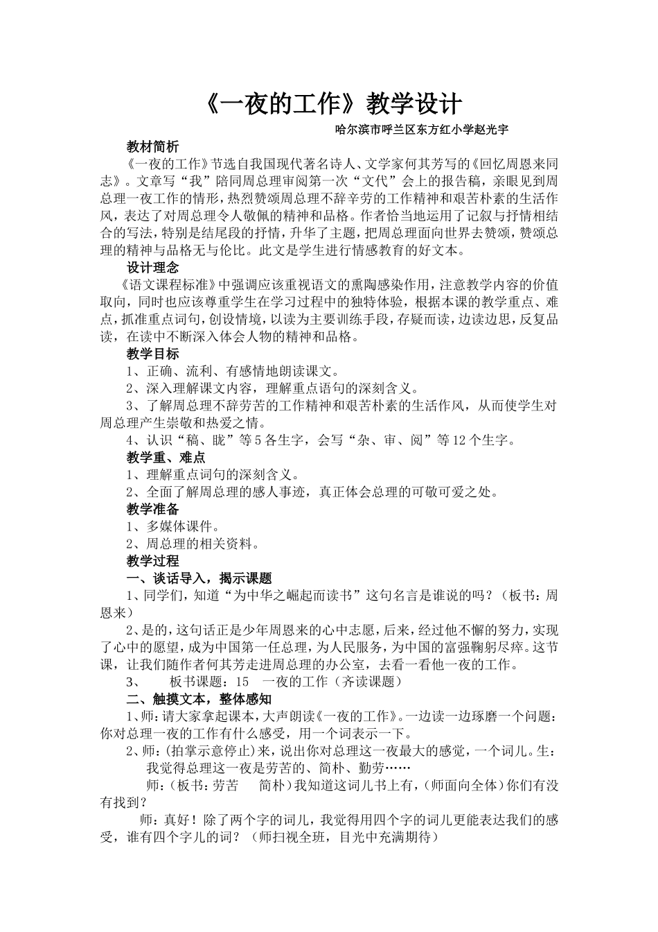 一夜的工作教学设计_第1页