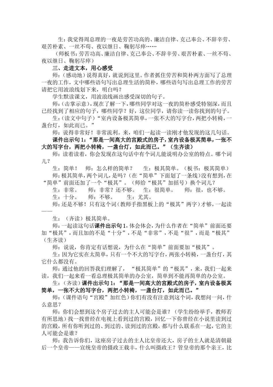 一夜的工作教学设计_第2页