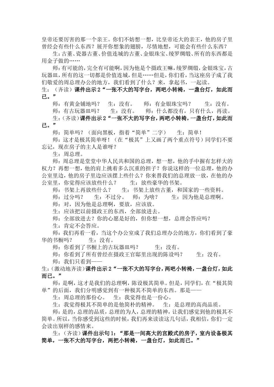 一夜的工作教学设计_第3页