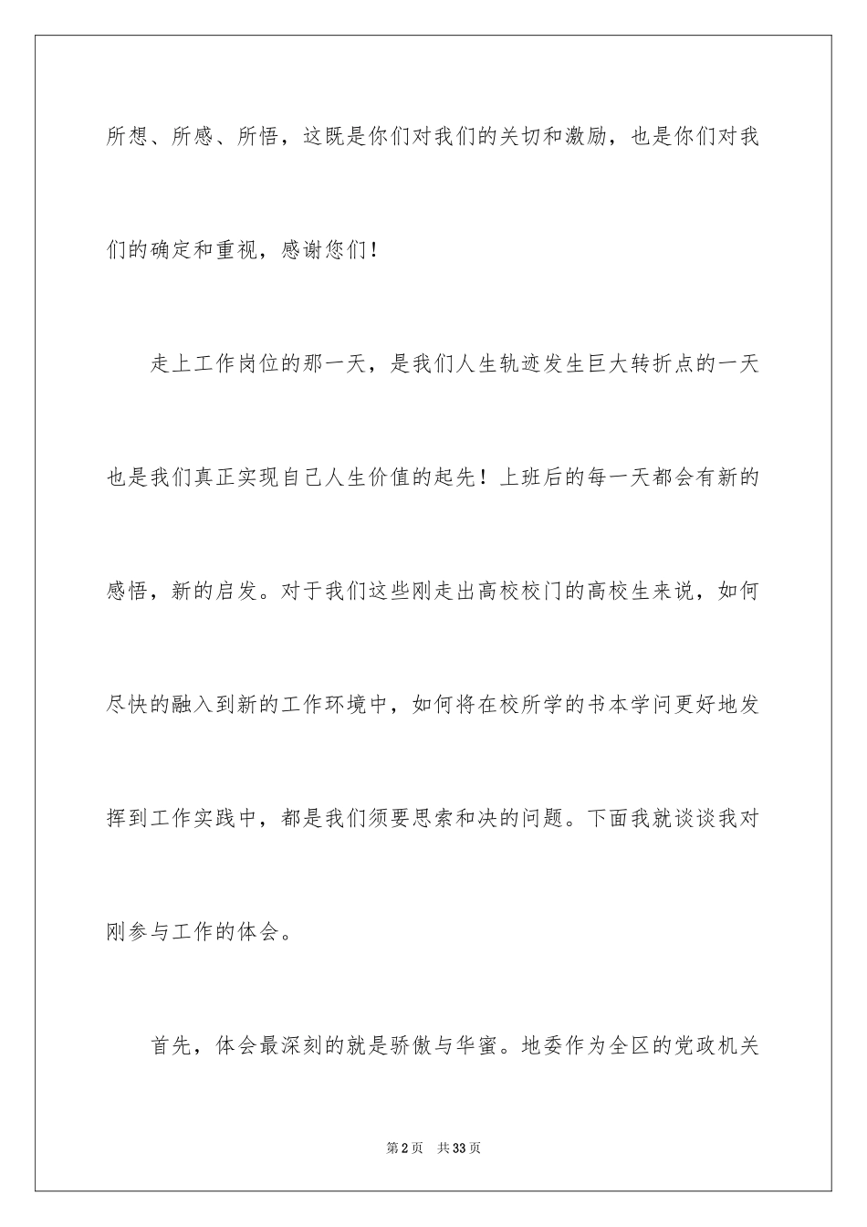 2024专题座谈会发言稿_第2页