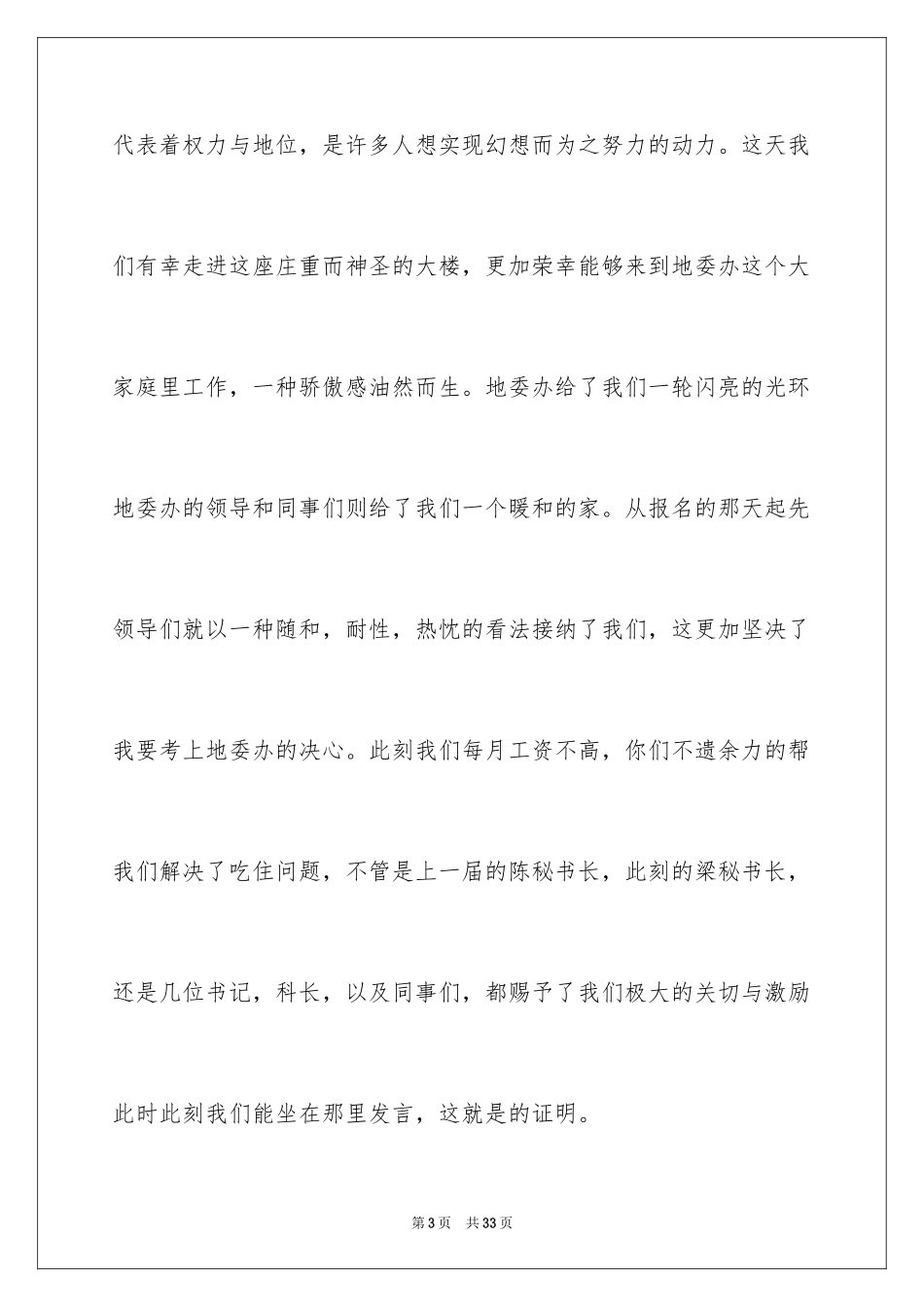 2024专题座谈会发言稿_第3页