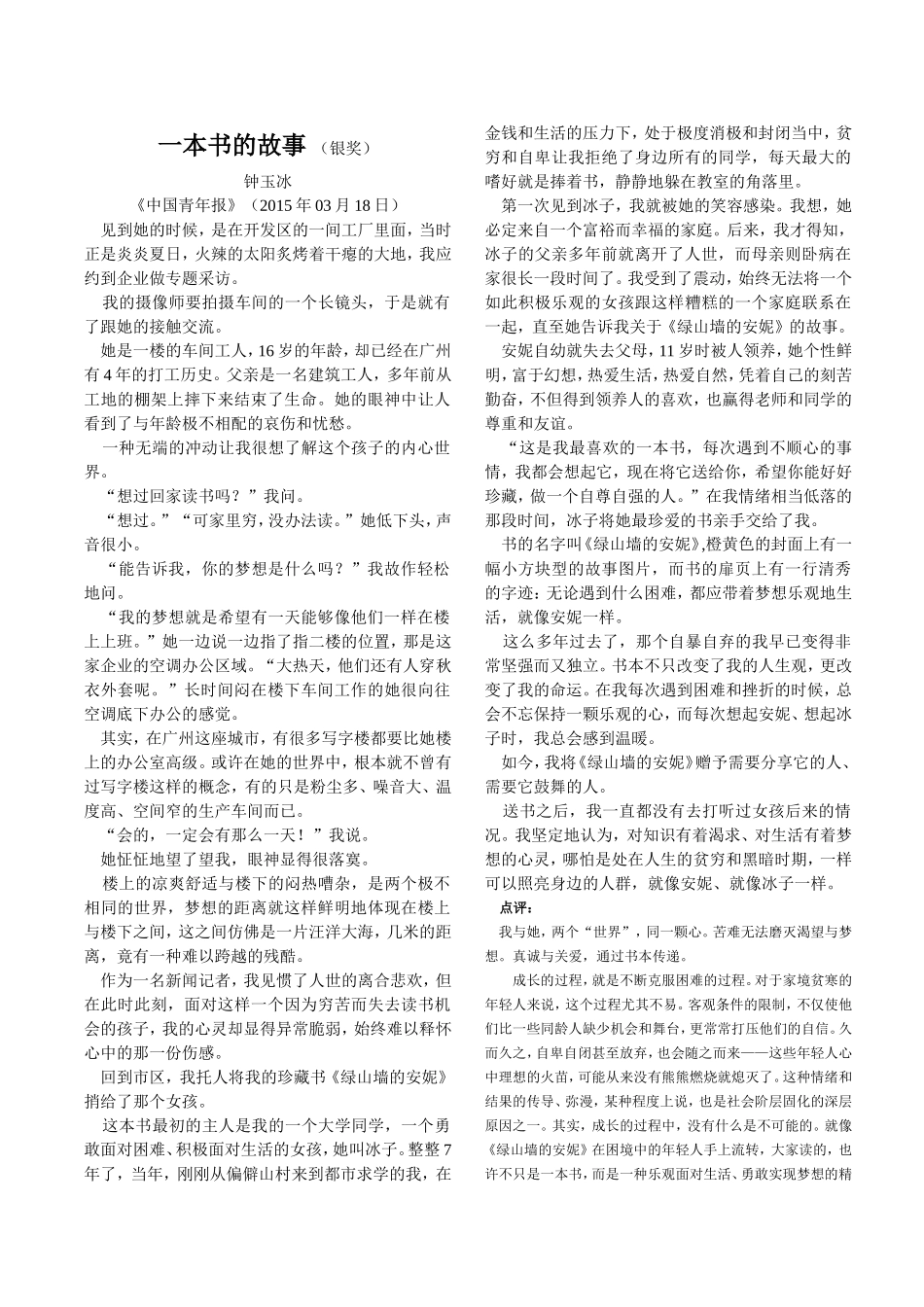 一本书的故事_第1页