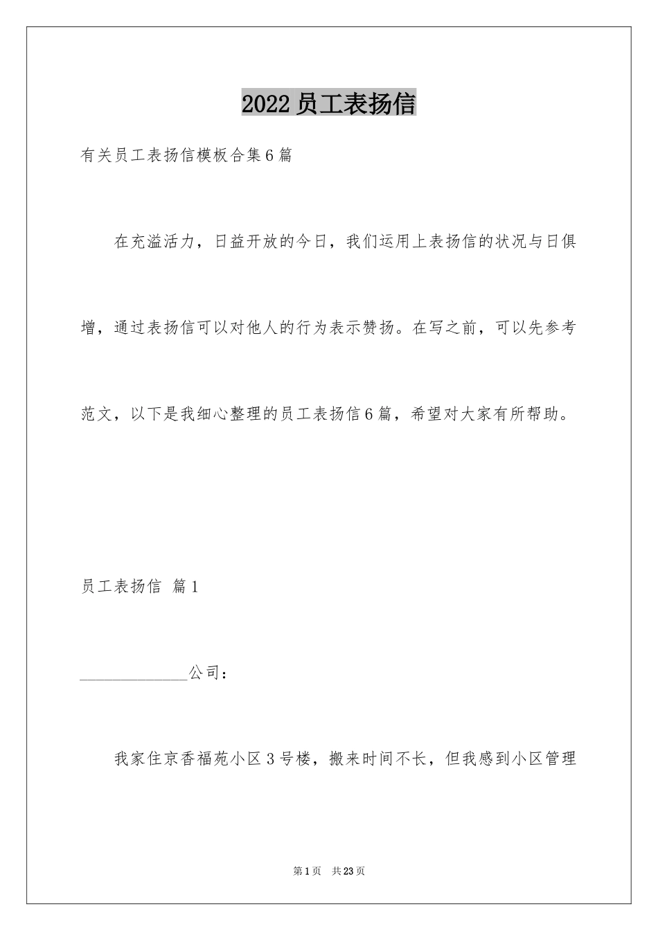 2024员工表扬信_79_第1页