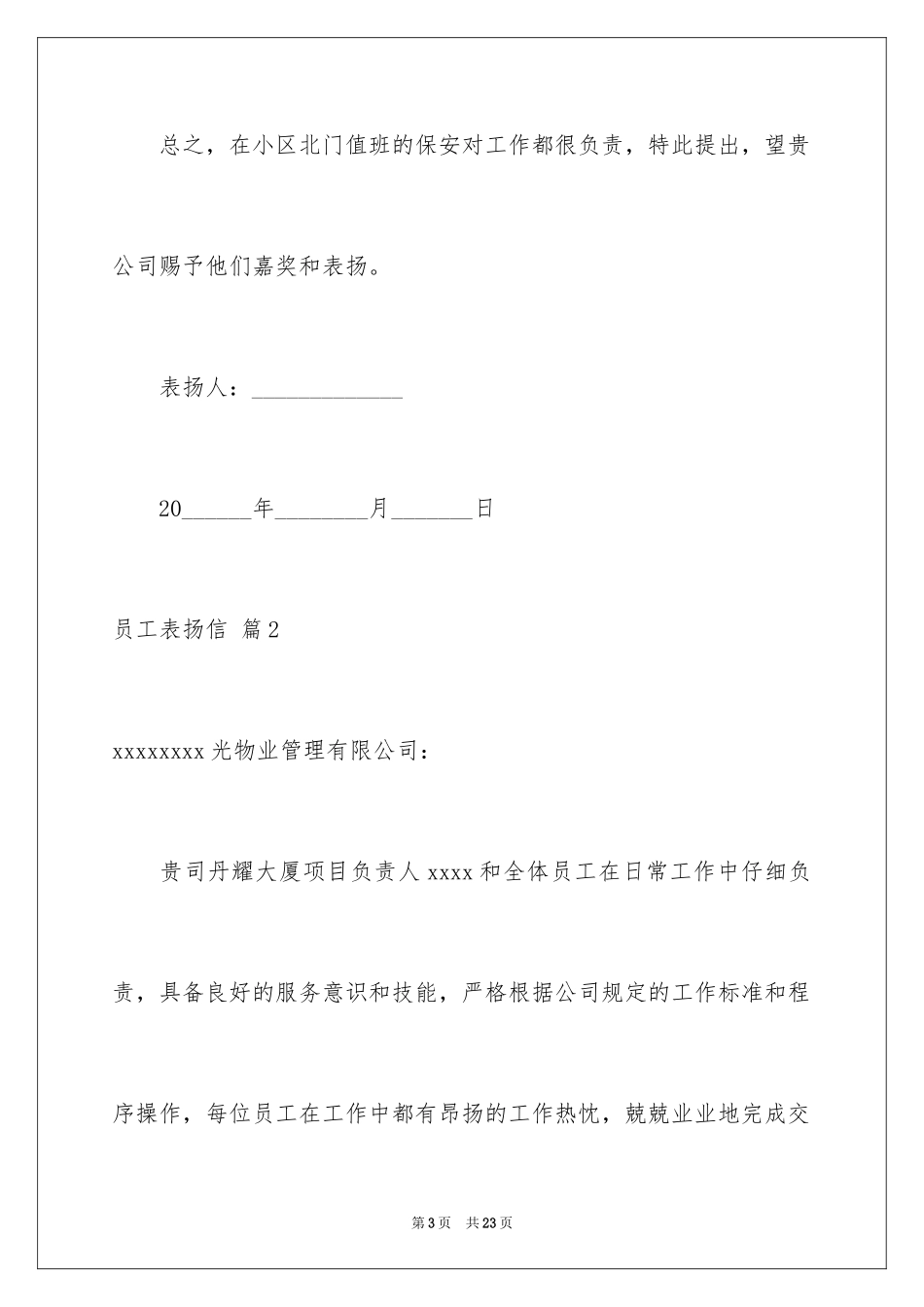 2024员工表扬信_79_第3页