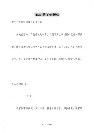 2024员工表扬信_79