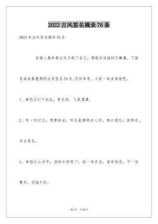 2024古风签名摘录76条