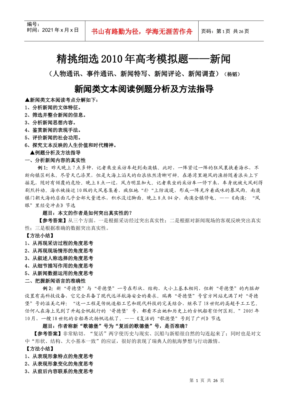 新闻题目及作文素材_第1页