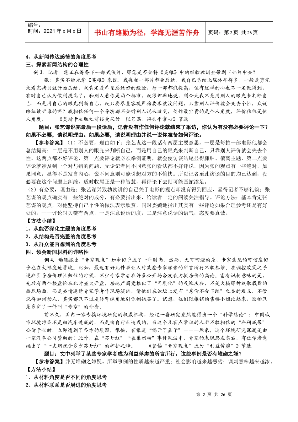 新闻题目及作文素材_第2页