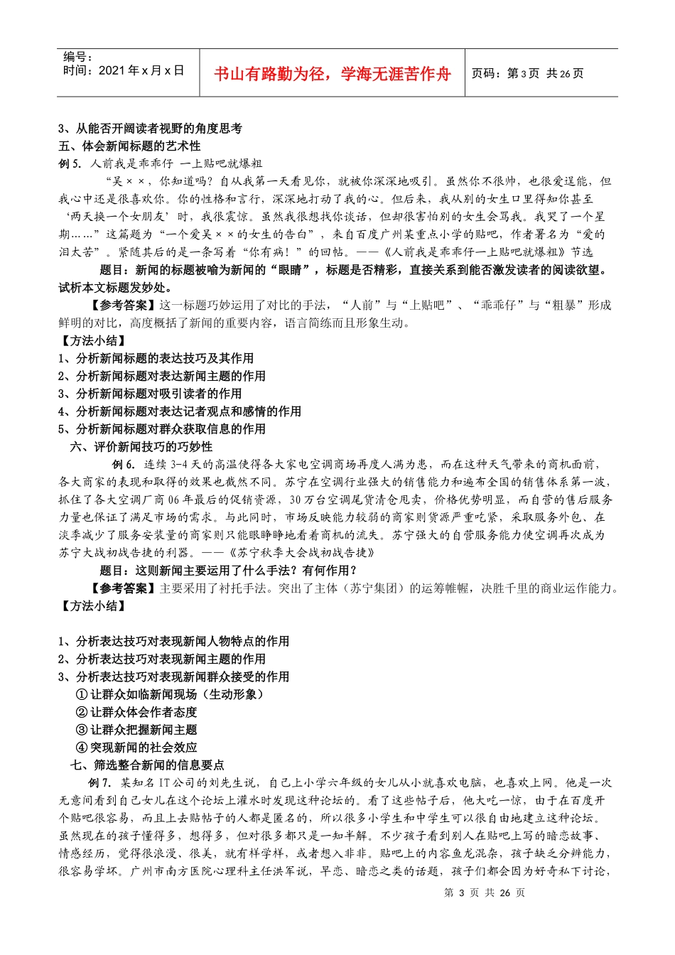 新闻题目及作文素材_第3页