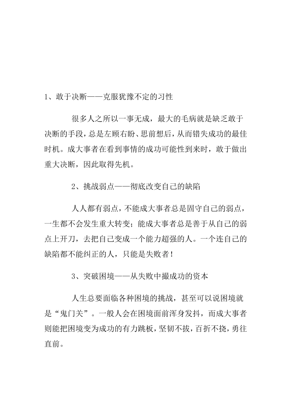 成大事必须依靠的五种人和必要的十种手段_第2页